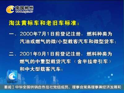 郴州市今年将淘汰11687辆黄标车和老旧车