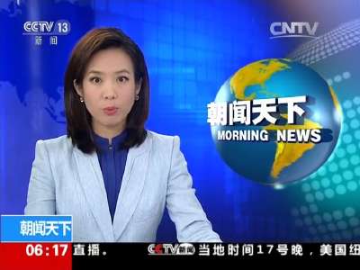 [视频]美国纽约爆炸事件 中国总领馆：未发现有中国公民受伤