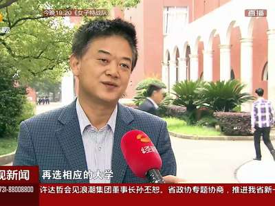 高考改革2018年正式启动 名师给你支高招