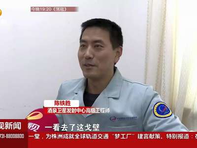 追梦航天人：在大漠绽放的青春梦想