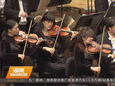 《通道转兵组歌》大型交响合唱音乐会在长沙首演