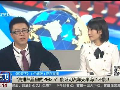 [视频]环保部门曝光“2016年度十大雾霾谣言”