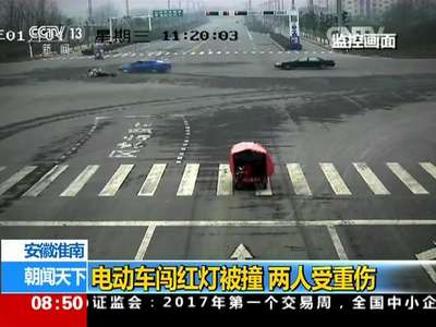 [视频]安徽淮南：电动车闯红灯被撞 两人受重伤