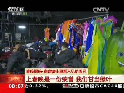 [视频]春晚揭秘·春晚镜头里看不见的面孔：上春晚是一份荣誉 我们甘当绿叶