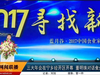 三大年会在宁乡经开区开幕  董明珠对话食业制造