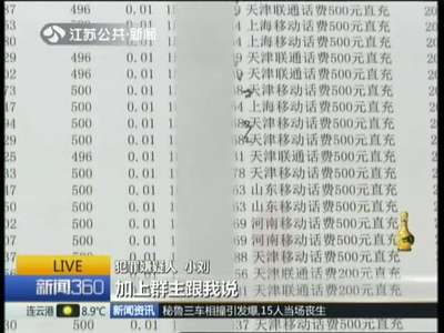 [视频]“羊毛族”别任性：网上流传“薅羊毛”攻略 1块钱充上万元话费