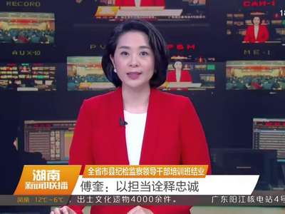 2017年03月15日湖南新闻联播