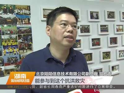 一批爱心企业向湖南灾区捐款捐物 履行社会责任