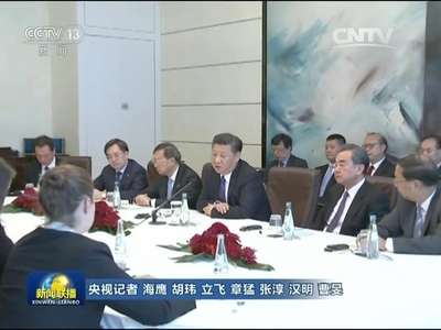 [视频]习近平会见德国社会民主党主席舒尔茨