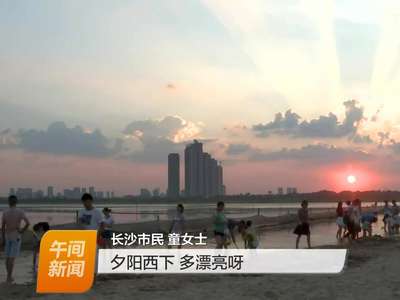 长沙：松雅湖沙滩对外开放