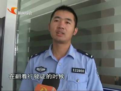 奇葩驾驶员手书车辆年检签章 雷倒办案民警