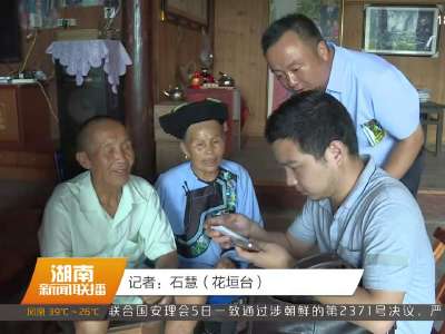 花垣十八洞村：家庭医生签约服务手机用户APP运行