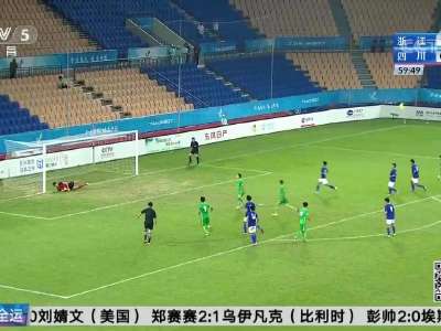 [视频]“底线裁判”亮相全运会U20男足赛场