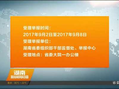 省委管理干部任前公示公告