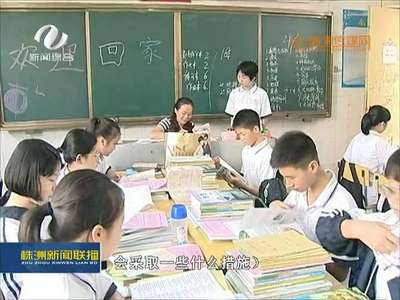 发改委开展中小学收费督查 