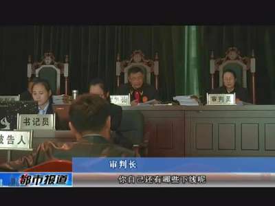 衡南：法院审理六合彩过亿大案