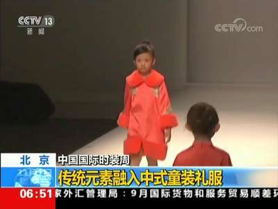 [视频] 中国国际时装周 传统元素融入中式童装礼服