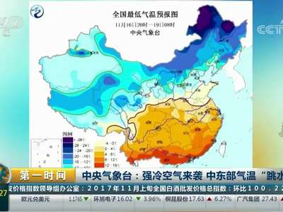 [视频]中央气象台：强冷空气来袭 中东部气温“跳水”