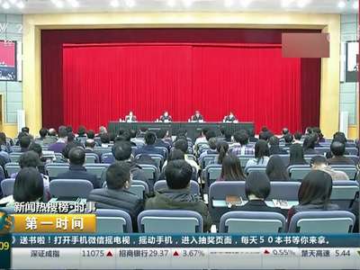 [视频]国家发改委：严查元旦春节期间市场乱涨价