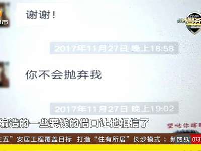 滴滴司机陷网恋 先后向“女友”转款108次