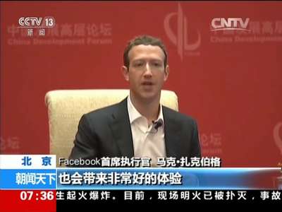 [视频]中国发展高层论坛：马云对话扎克伯格谈创新