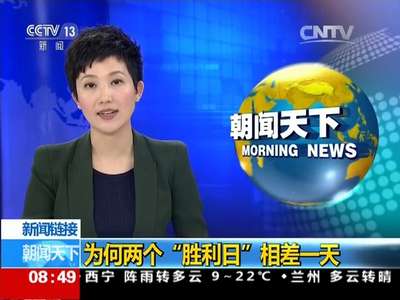 [视频]俄罗斯：俄罗斯今日将举行红场阅兵