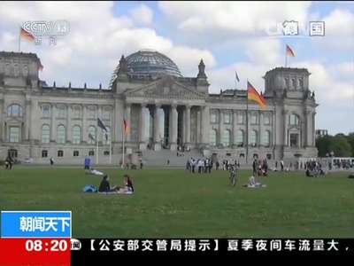 [视频]德国：德商界人士对默克尔访华给予期待