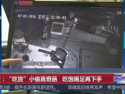 [视频]重庆：“吃货”小偷真奇葩 吃饱喝足再下手