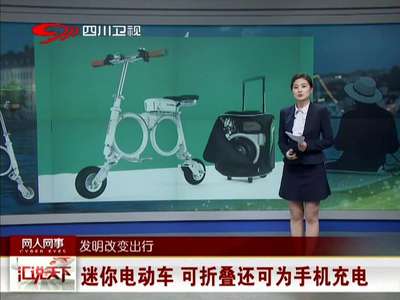 [视频]发明改变出行 比利时发明可折叠便携小船 售价近万元