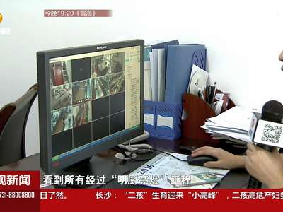 中小学统一“明厨亮灶”伙食卫生家长一目了然