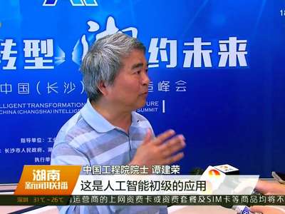 中国智能制造峰会举行工程机械、机器人产业分论坛