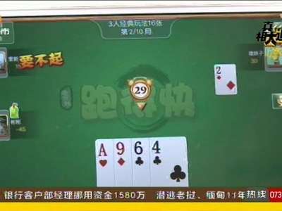 勿让棋牌手游变味成“掌上作弊赌场”