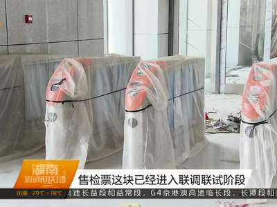 长株潭城际铁路：预计10号左右联调联试