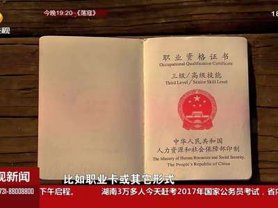 又有114项职业资格证书不用考了