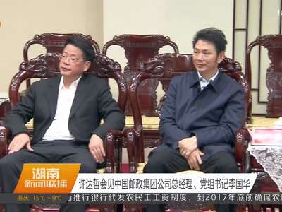 许达哲分别会见李国华、祝树民