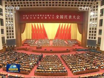 [视频]习近平在中国文联第十次全国代表大会、中国作协第九次全国代表大会开幕式上强调：高擎民族精神火炬吹响时代前进号角 筑就中华民族伟大复兴时代文艺高峰