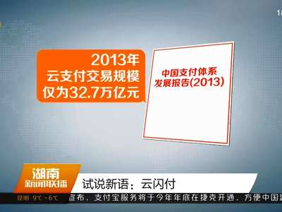 试说新语：云闪付