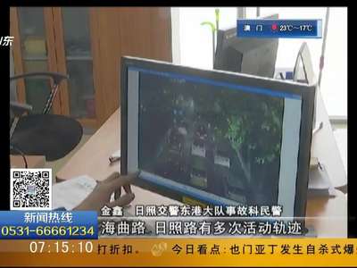 [视频]套牌车撞人逃逸 “朋友圈”“逼出”肇事司机