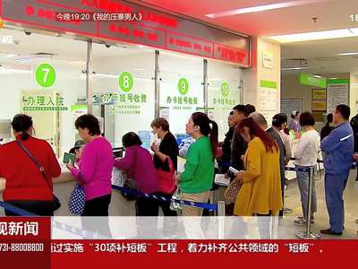 推进供给侧改革 30项公共设施“短板”将补齐