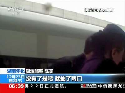 [视频]旅客吸烟致高铁减速 罚款500元