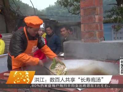 洪江：数百人共享“长寿庖汤”