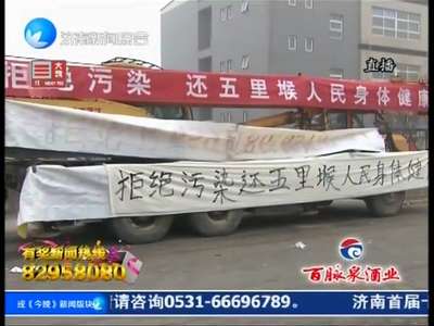 [视频]半夜传出异味 村民药厂门前讨说法