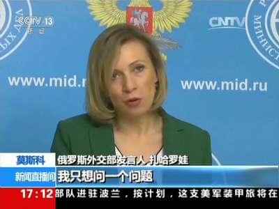 [视频]美俄“黑客门”步步升级 俄方：美报告标题响亮 内容糟糕