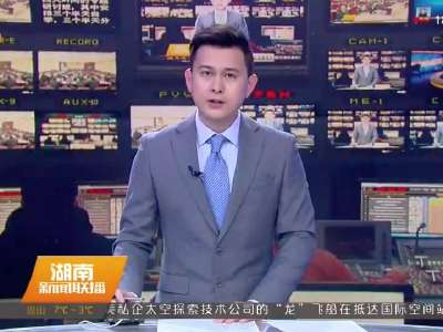 2017年02月23日湖南新闻联播