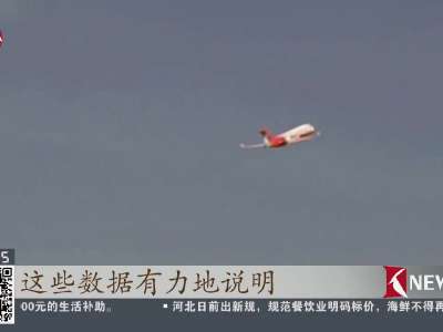 [视频]民航局：我国航空安全稳居世界民航前列