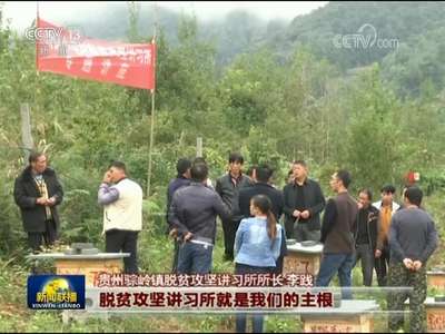 [视频]建设百姓富 生态美的多彩新贵州——习近平参加贵州省代表团讨论引发强烈反响