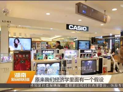 试说新语：行为经济学