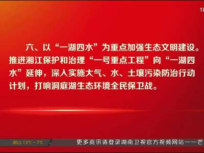 省委常委会向省委十一届四次全体会议报告一年工作