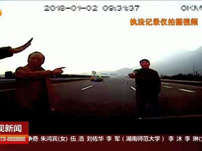 非法揽客 竟敢上高速拦截客车