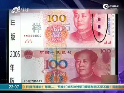 [视频]“土豪金”100元纸币也被假冒了 真假到底怎么辨？